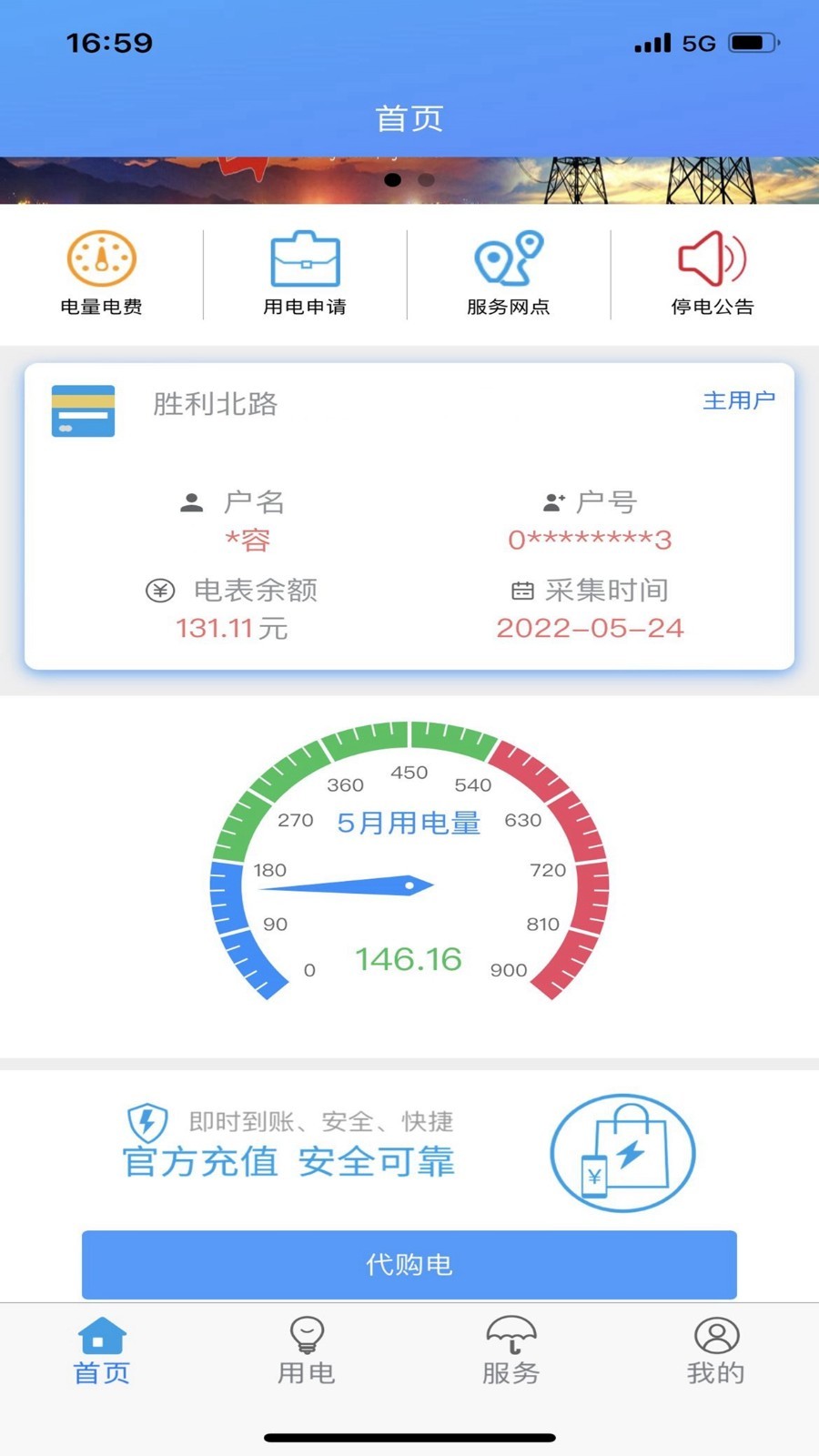 西昌电力截图