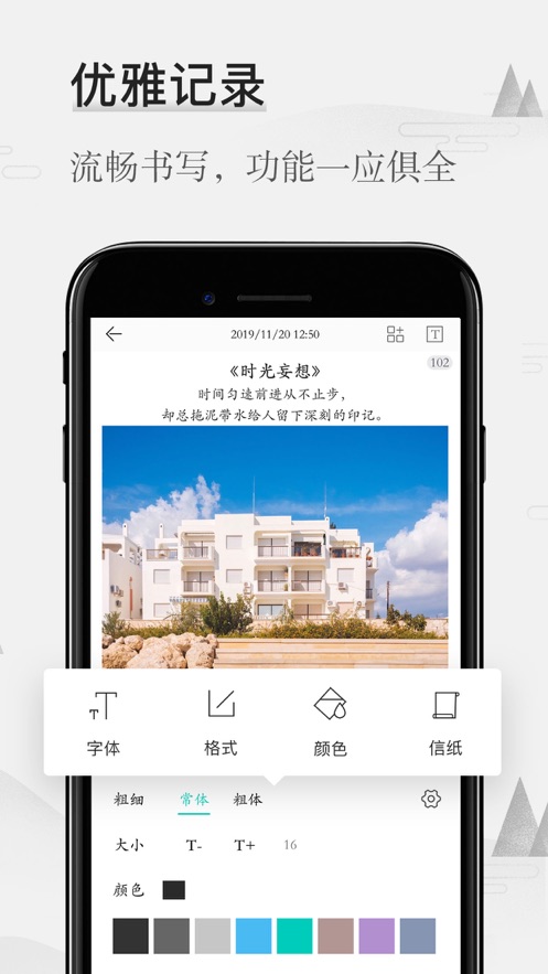 墨记日记截图