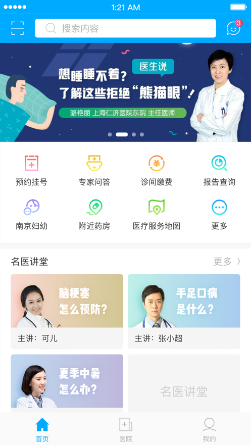 健康南京截图