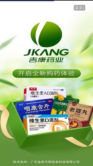 吉康药业截图