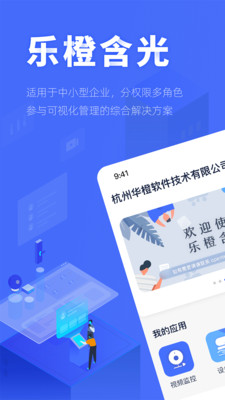 乐橙含光截图