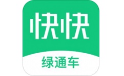 快快绿通车