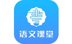 语文同步课堂