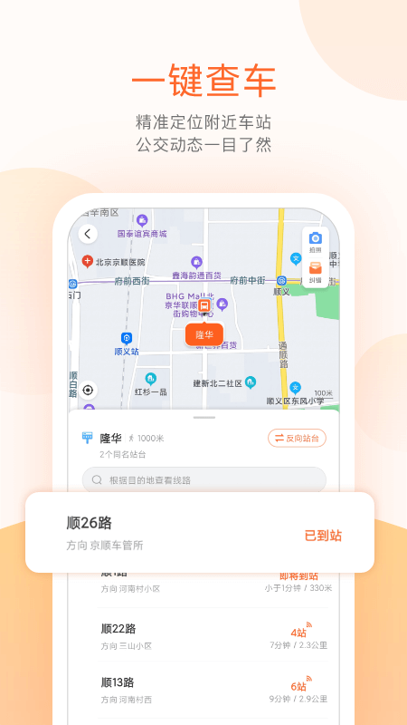 顺义公交截图