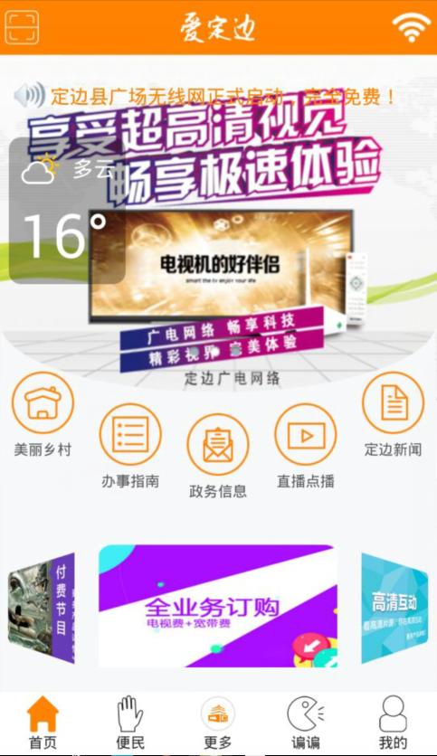 爱定边截图
