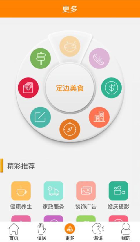 爱定边截图