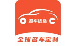 名车优选
