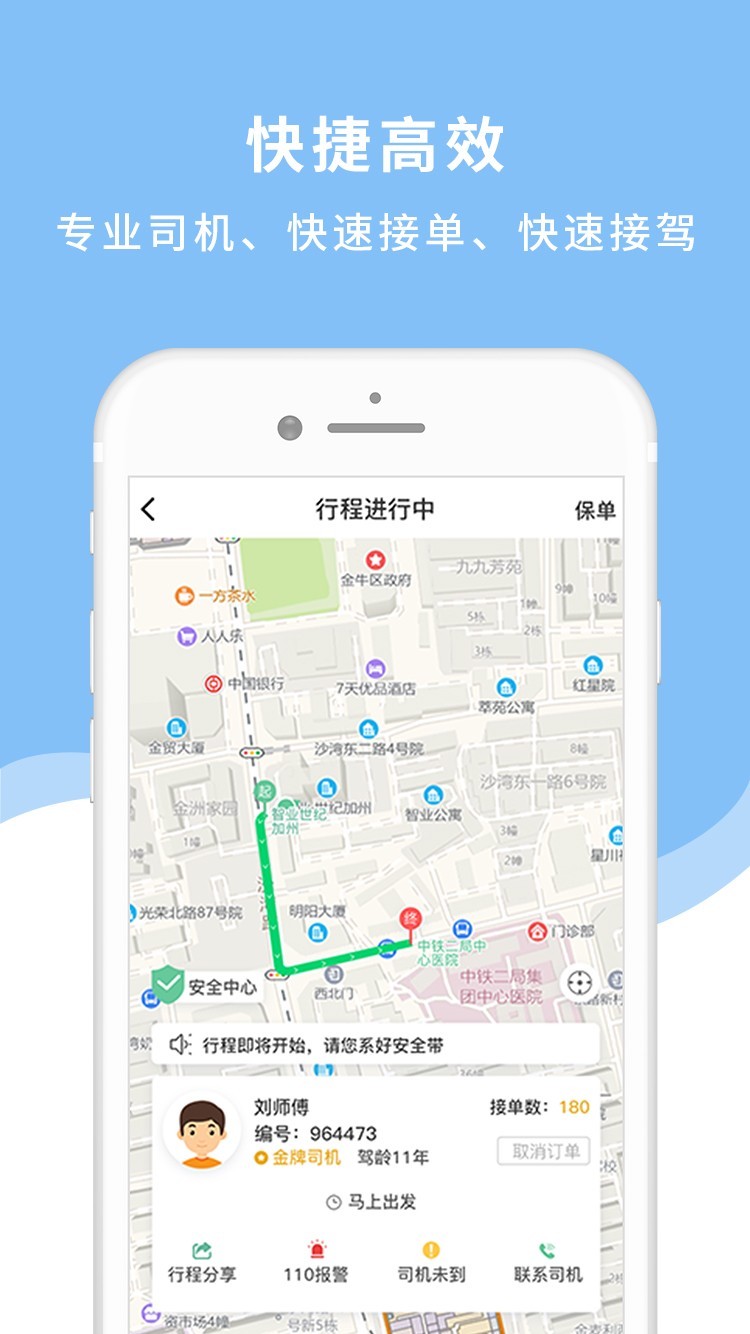 美程出行乘客端截图
