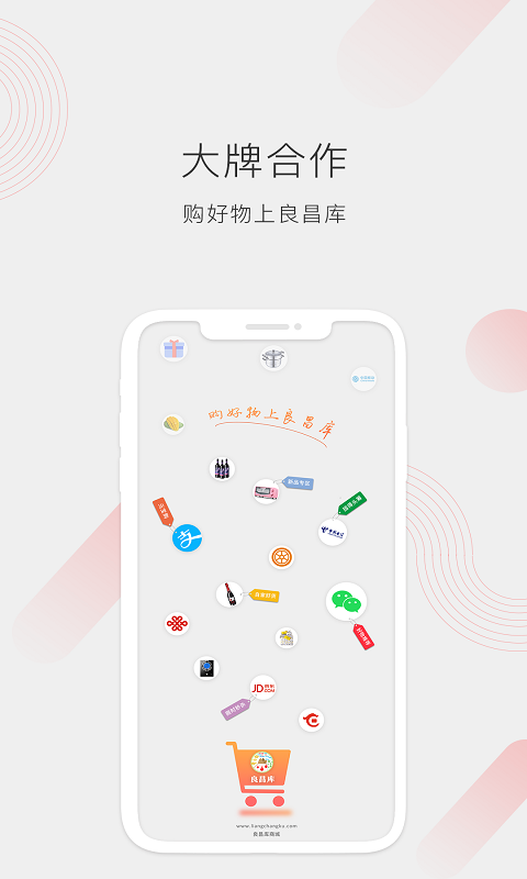 良昌库商城截图