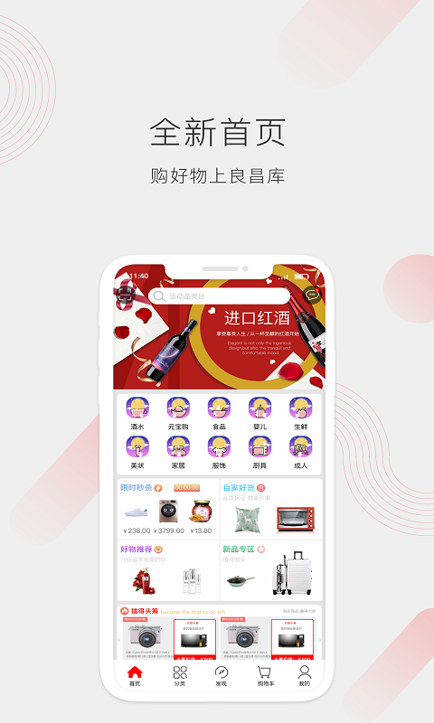 良昌库商城截图