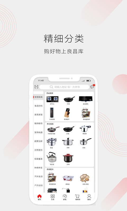 良昌库商城截图