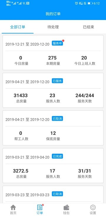 有人有活酒店端截图