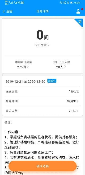 有人有活酒店端截图