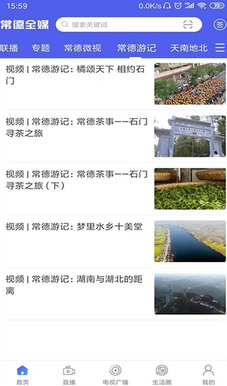 常德全媒截图