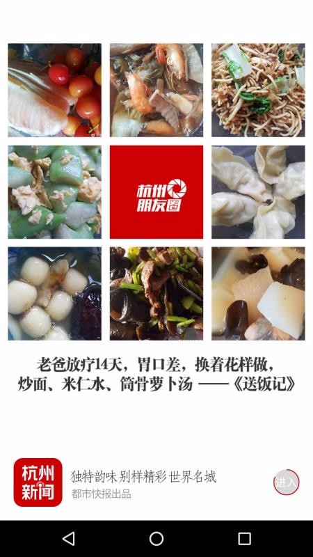 杭州新闻网截图