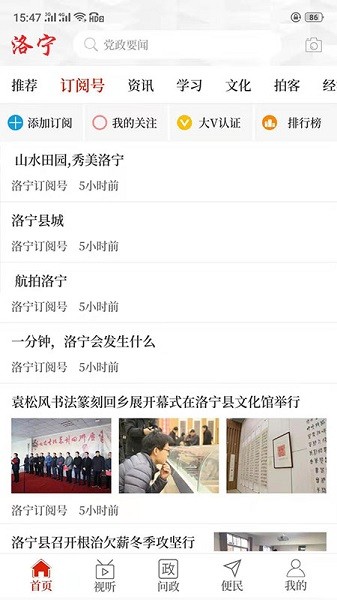 云上洛宁截图