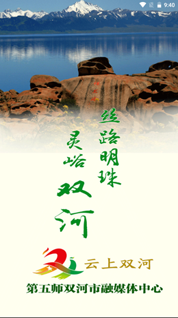云上双河截图