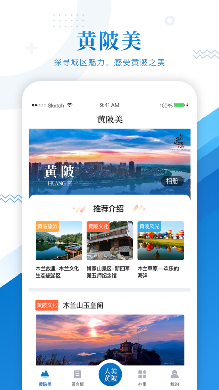 大美黄陂截图