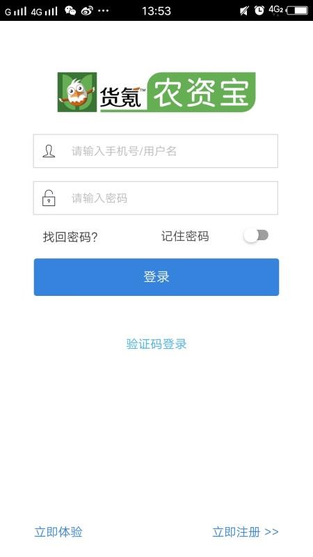 货氪农资宝截图