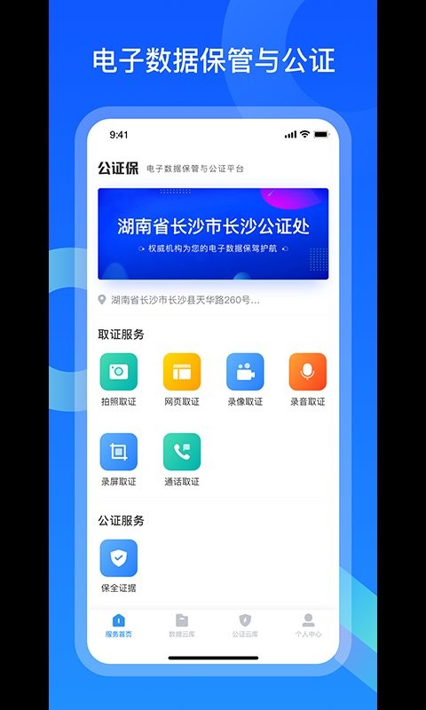 公证保截图