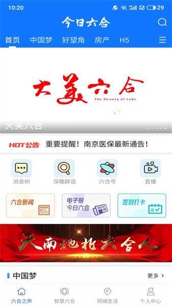 今日六合截图