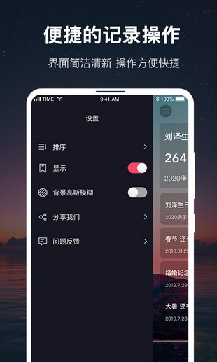 时间规划大师软件截图