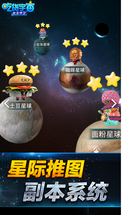 吃货宇宙游戏图片