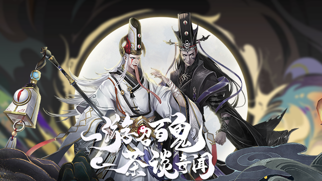 聊斋搜神记截图
