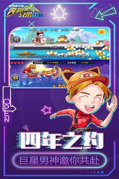 奔跑吧兄弟4截图