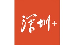 深圳Plus