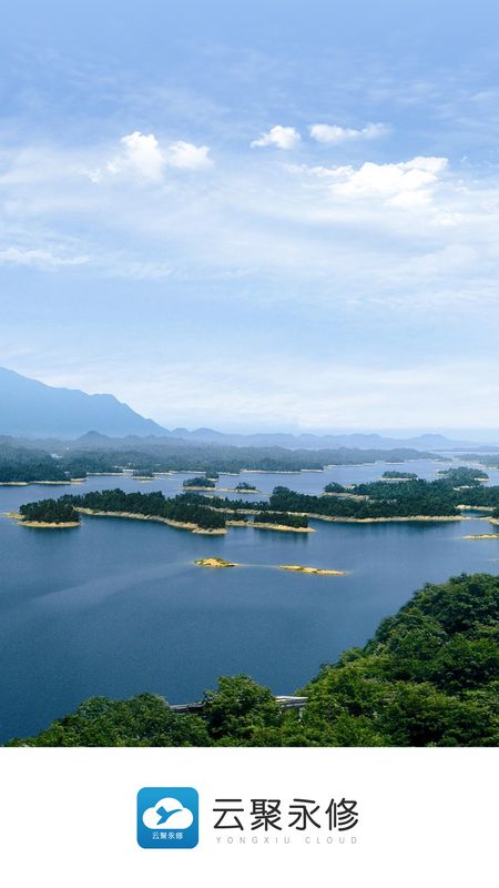 云聚永修截图
