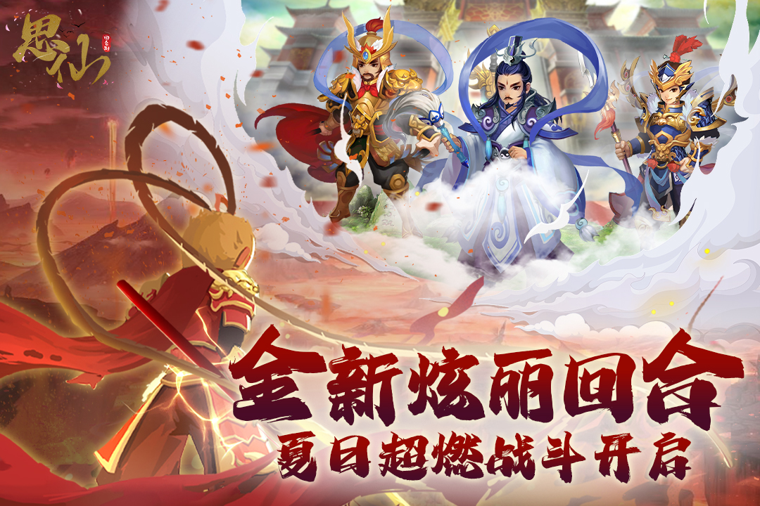 思仙截图