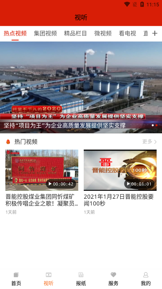 晋控掌上截图