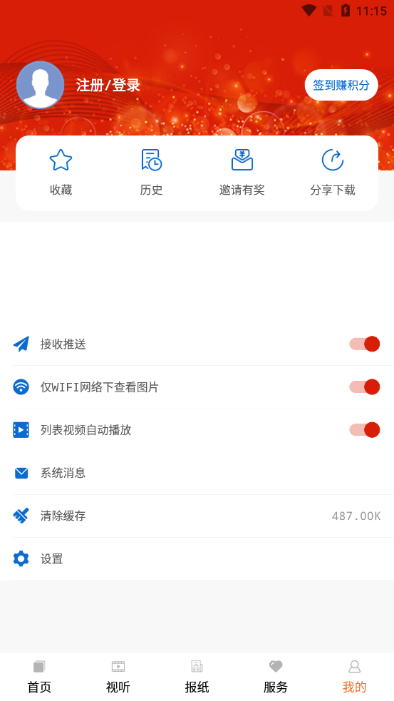 晋控掌上截图