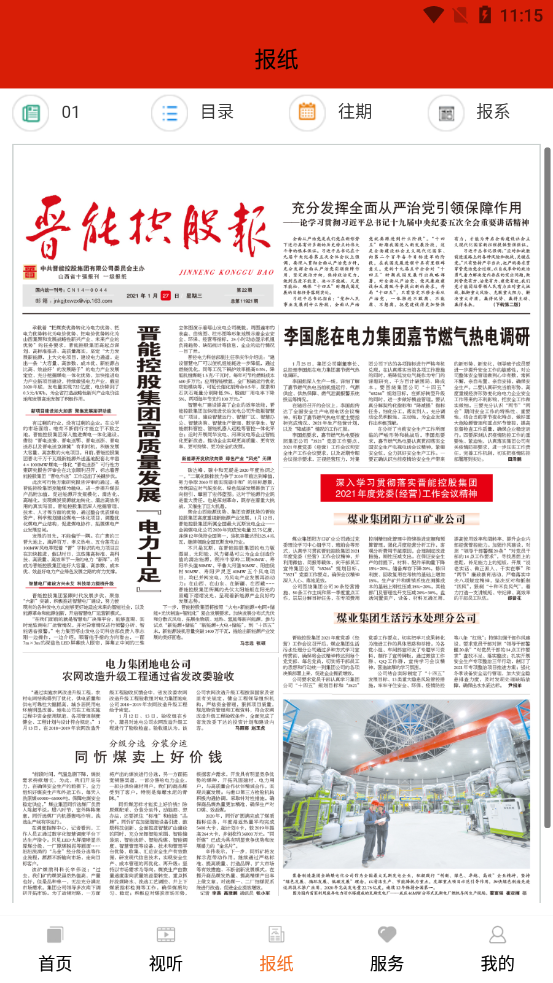 晋控掌上截图