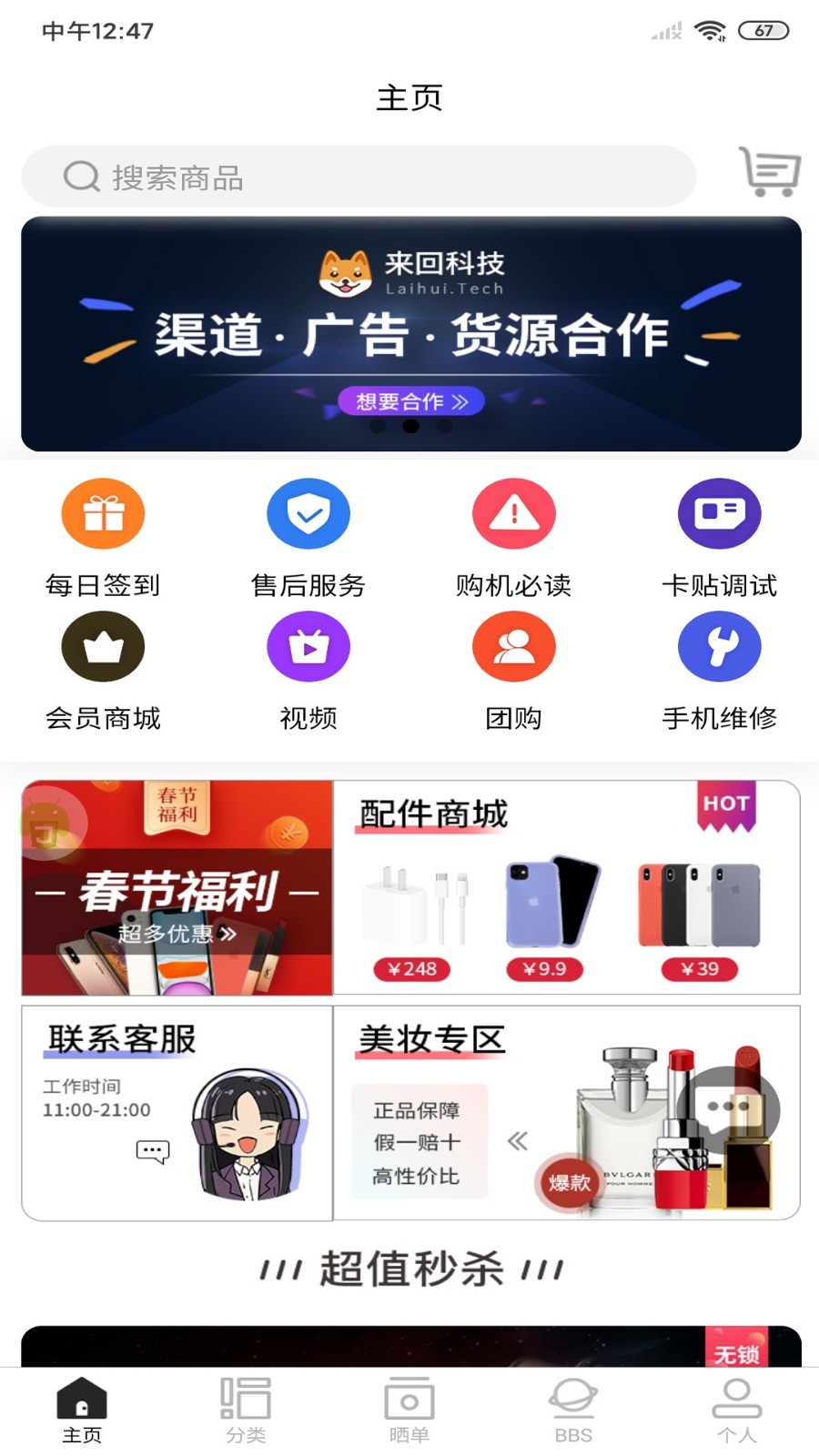 来回科技截图