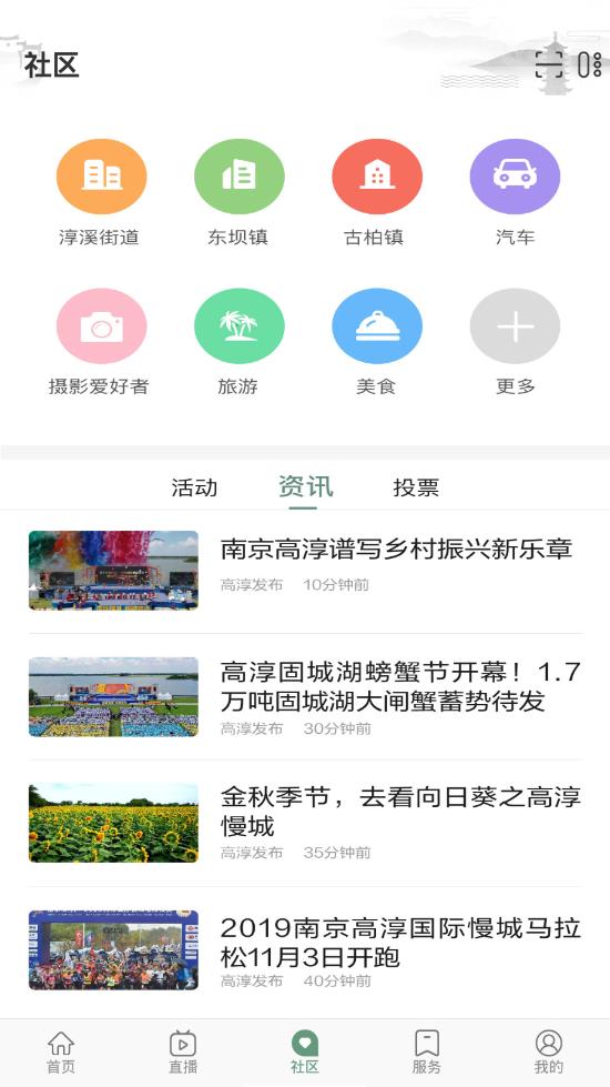 高淳发布截图