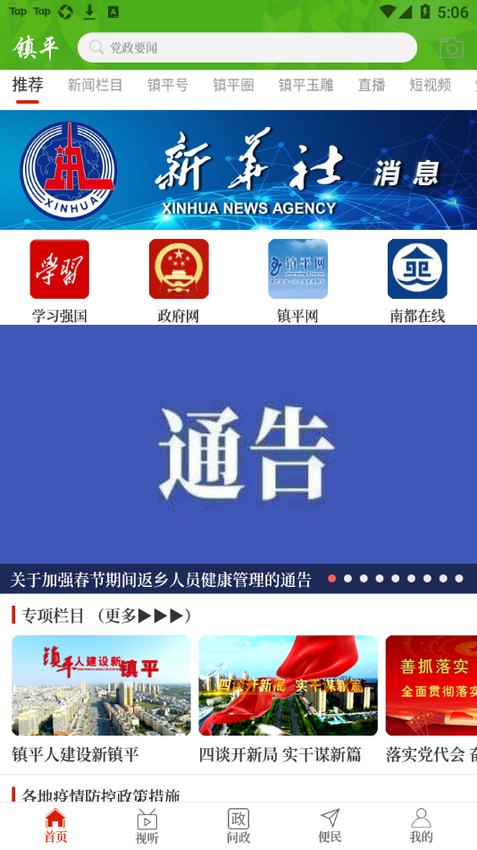 云上镇平截图