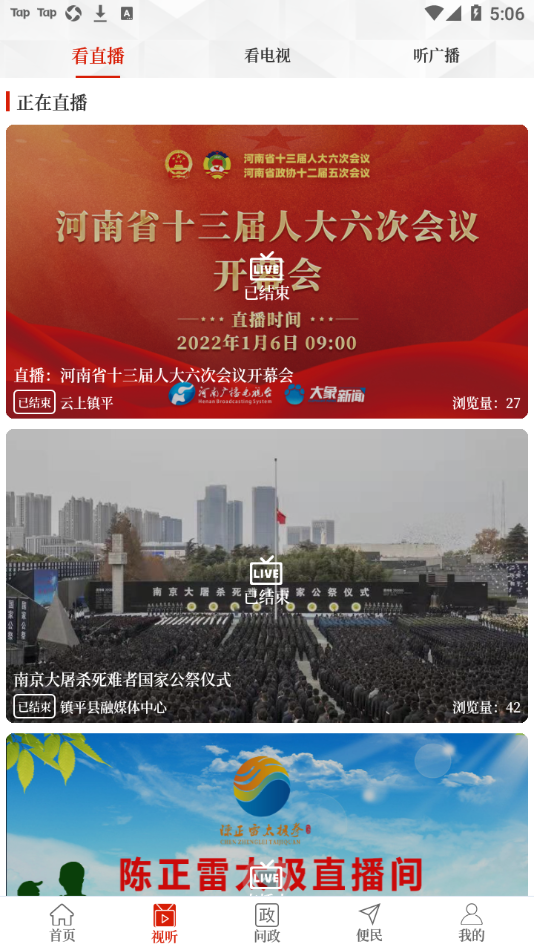 云上镇平截图