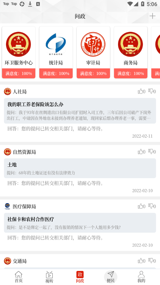 云上镇平截图