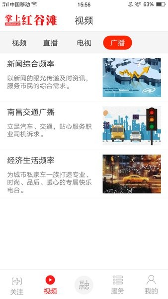 掌上红谷滩截图