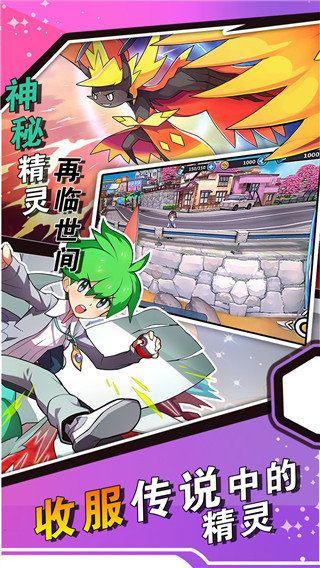 神兽连萌截图