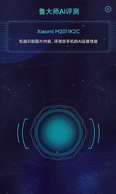鲁大师AI评测截图