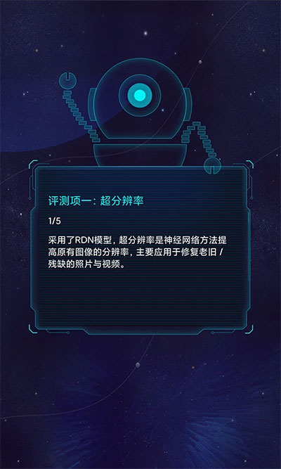 鲁大师AI评测截图