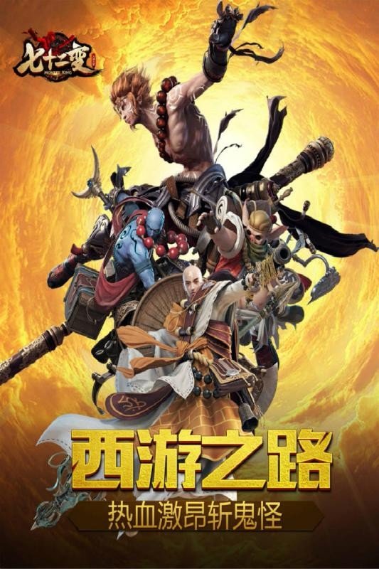 西游七十二变截图