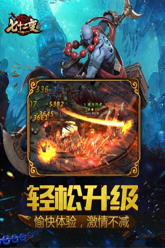 西游七十二变截图