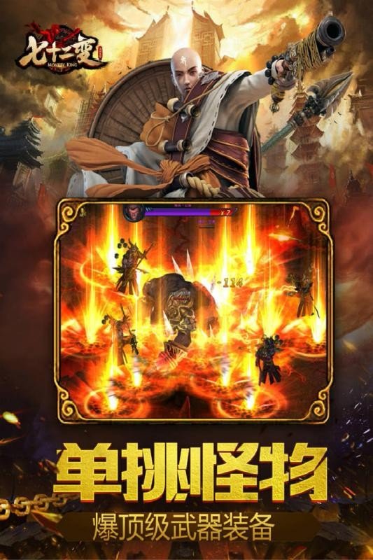 西游七十二变截图