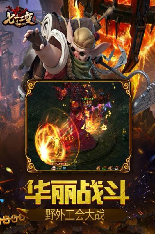 西游七十二变截图