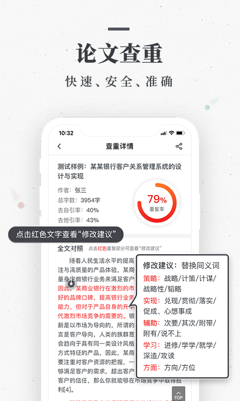 笔杆论文App截图