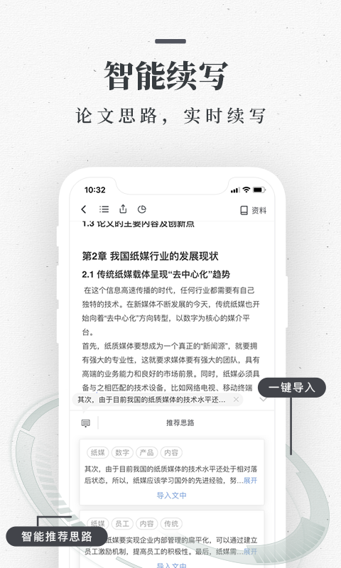 笔杆论文App截图